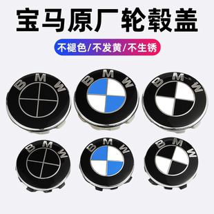 宝马原厂轮毂盖标1系2系3系5系7系车轮标X1X3X4X5轮胎中心盖标志