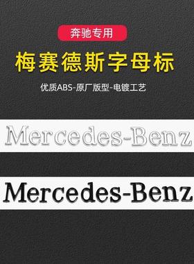适用于梅赛德斯英文奔驰新c级a级e级glglb后尾标Mercedes-Ben字贴