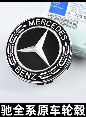 适用于奔驰轮毂盖C200/S级E300/ML400glk300GLE/GLC/GL车轮标志盖