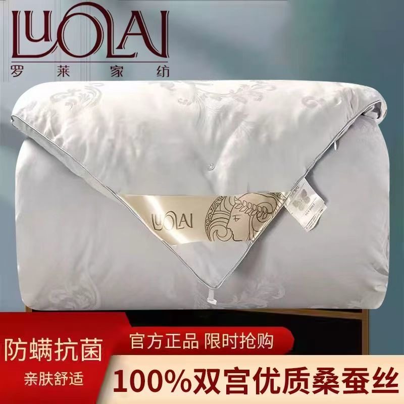 罗莱家纺蚕丝被100%桑蚕丝被芯子