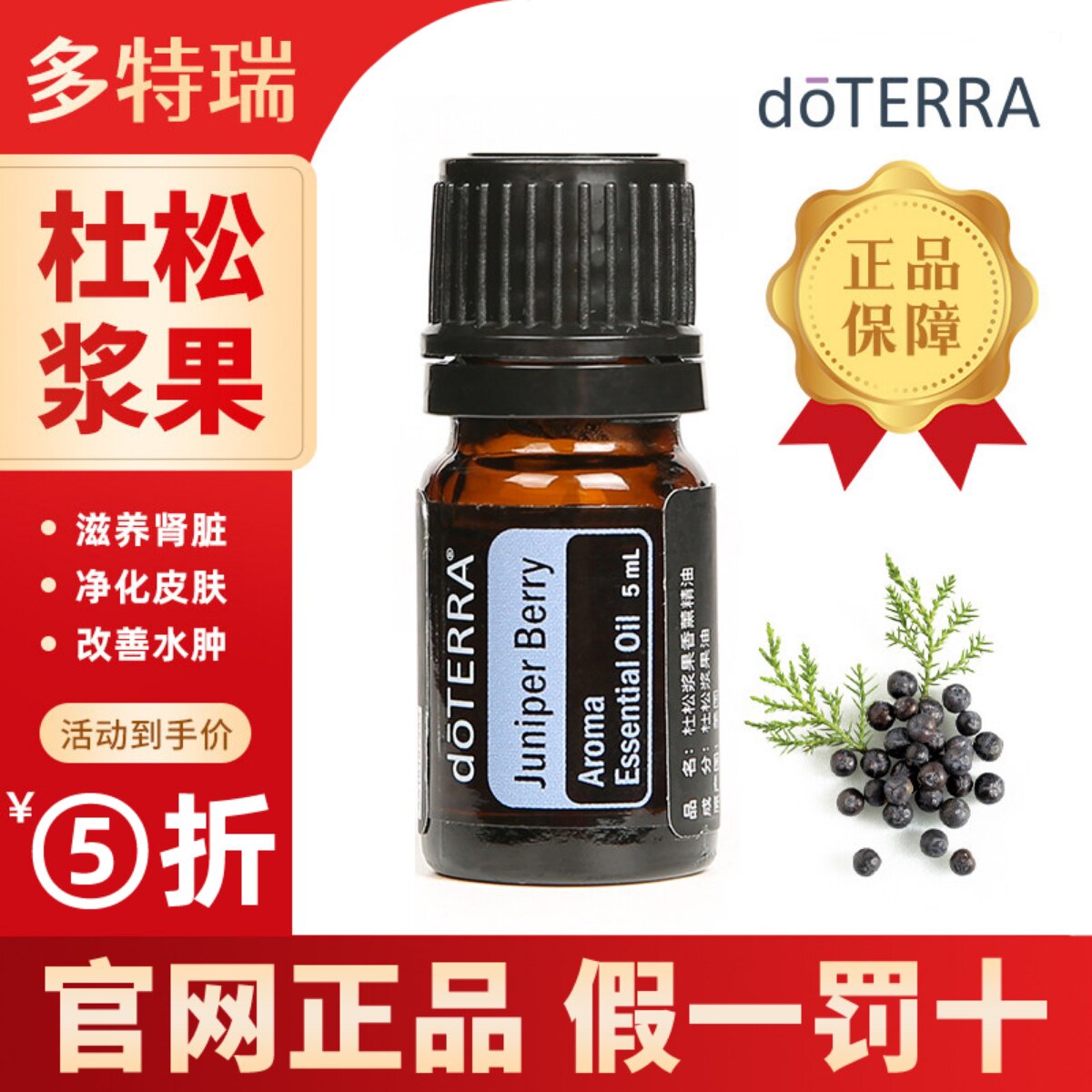 dotetra多特瑞官方旗舰店正品杜松浆果单方精油香薰按摩美国正品