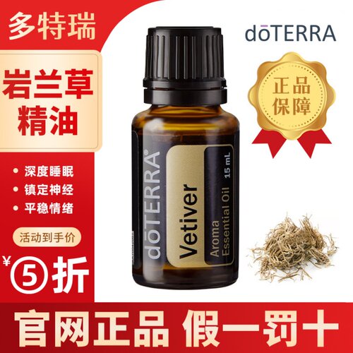 dpterra多特瑞官方旗舰店岩兰草精油单方深度帮助睡眠呵护健康
