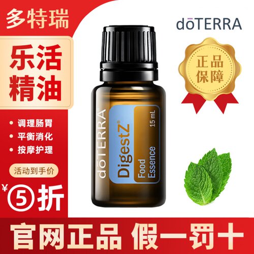 多特瑞复方精油乐活帮助消化