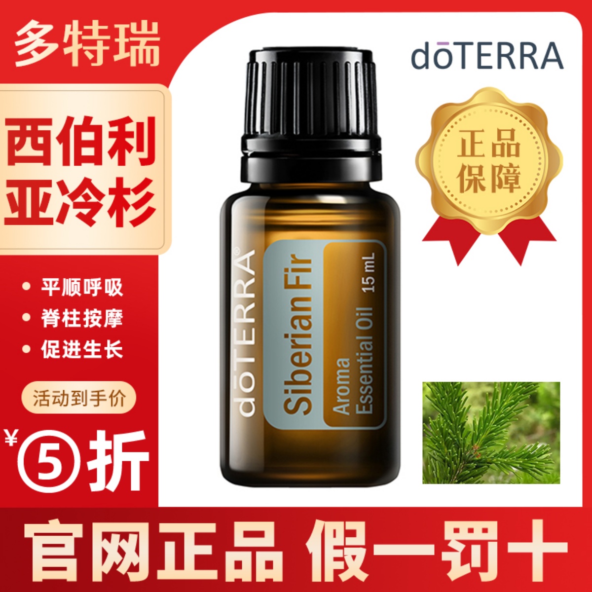doterra多特瑞美国官网西伯利亚冷杉精油官网单方精油香熏舒缓