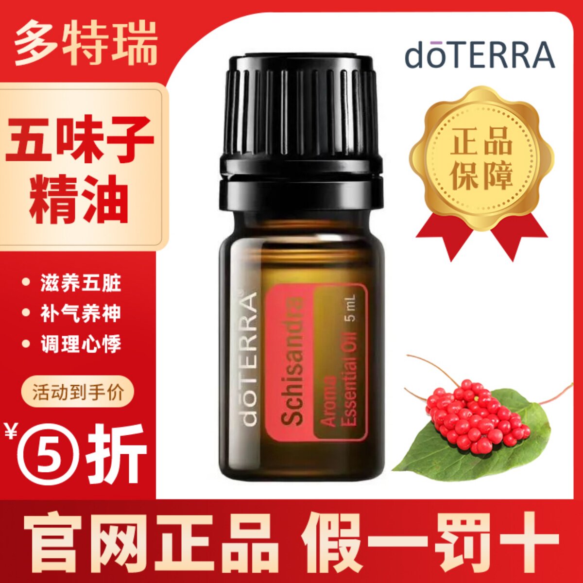 doterra多特瑞官方旗舰店五味子单方精油舒缓情绪安抚焦虑正品
