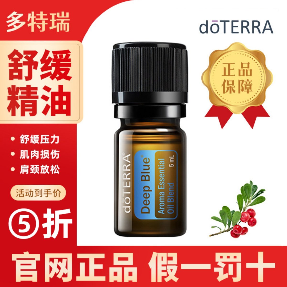 doterra多特瑞官网正品舒缓复方精油5ml缓解肩颈肌肉身体按摩放松,美容护肤/美体/精油,复方精油,淘宝优惠券,粉丝福利购,淘宝优惠卷