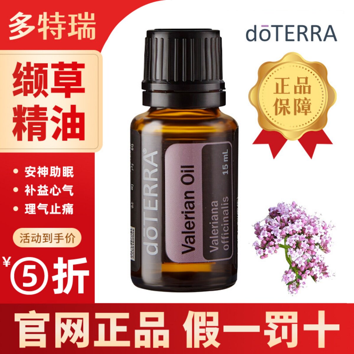 dotetra多特瑞美国官网正品官方旗舰店缬草单方精油帮助睡眠调节