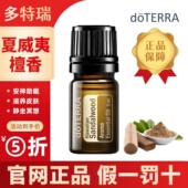 doterra多特瑞官方旗舰店夏威夷檀香精油改善肌肤面部按摩舒缓