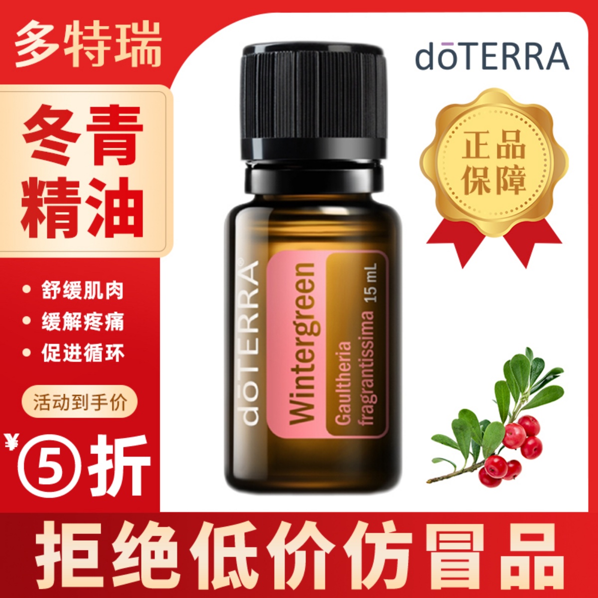 doterra多特瑞冬青精油官网正品舒缓肌肤按摩香薰单方植物油疼痛