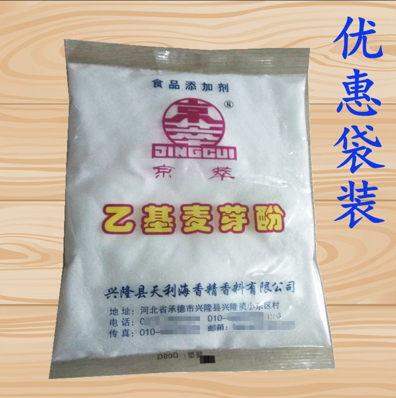 京萃乙基麦芽酚食品卤菜增香去腥提味食品级添加剂乙基麦芽粉包邮