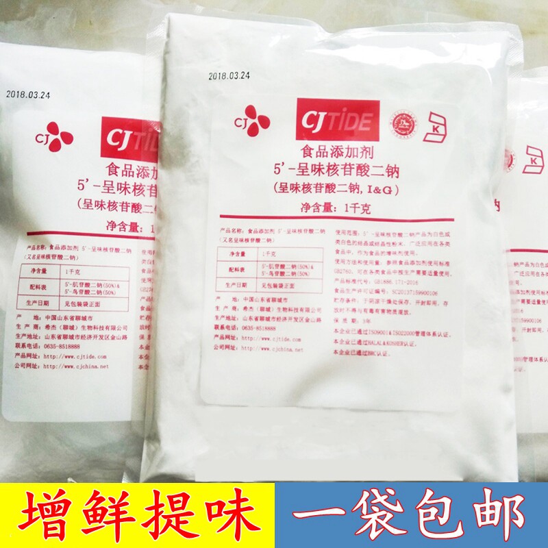 希杰I+G呈味核苷酸二钠高效增特色/复合食品添加剂