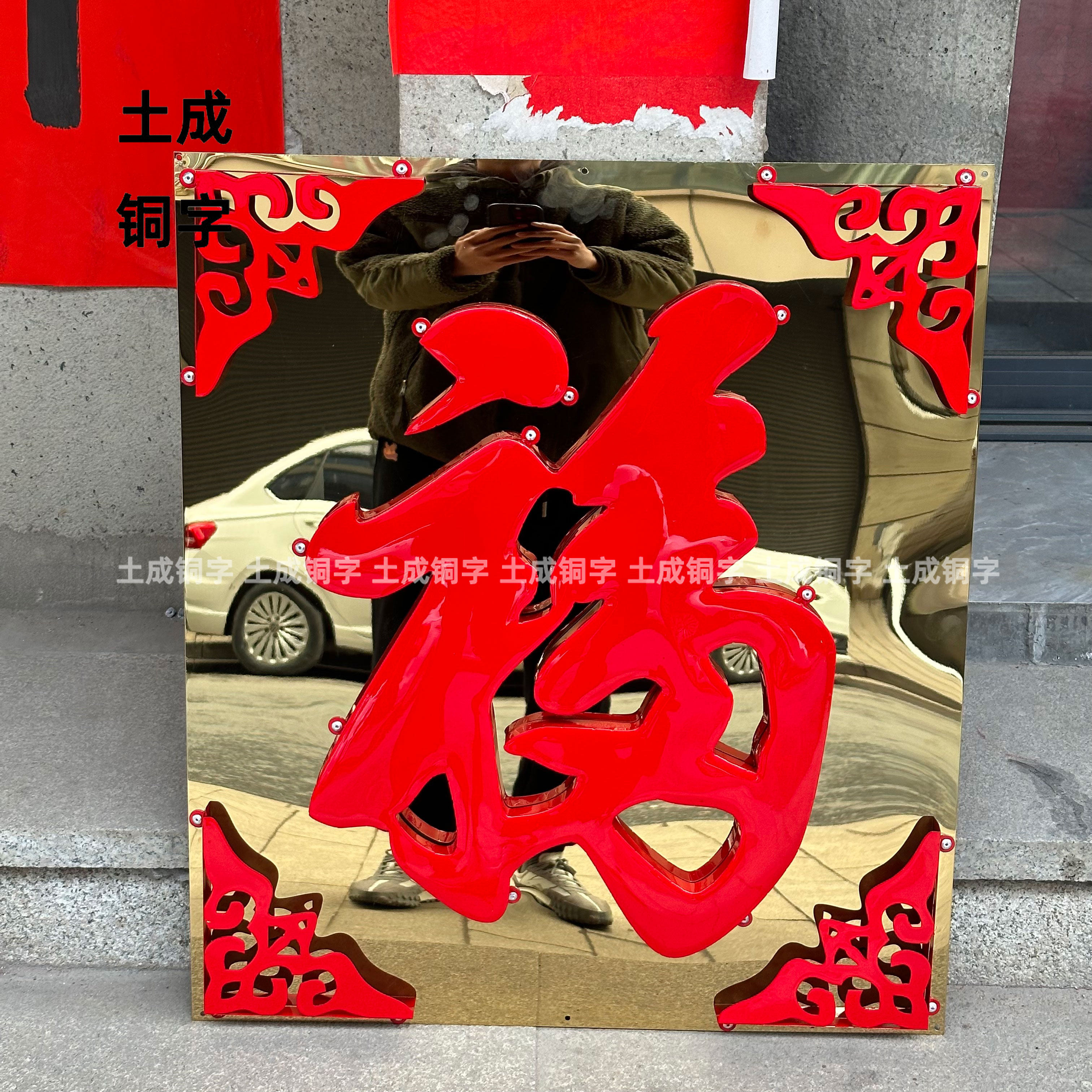 加厚钛金福立体不锈钢超大福字迎门墙影壁墙铜字照壁墙室外防晒