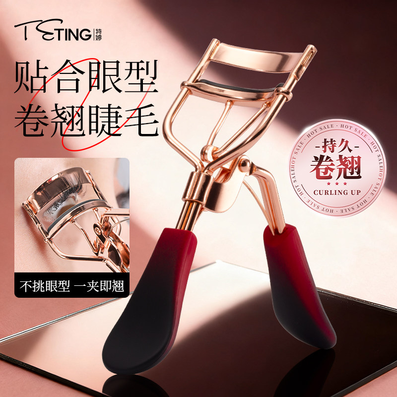 特婷睫毛夹小型胶条替换眼睫毛夹卷翘女便携式化妆工具持久定型