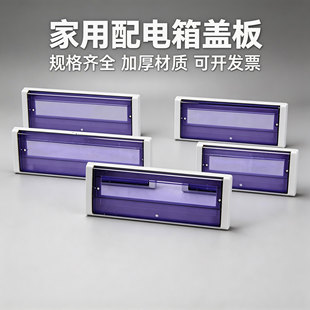 塑料盖板家用面板面盖12/15/18/20回路强电箱高盖PZ30配电箱盖板