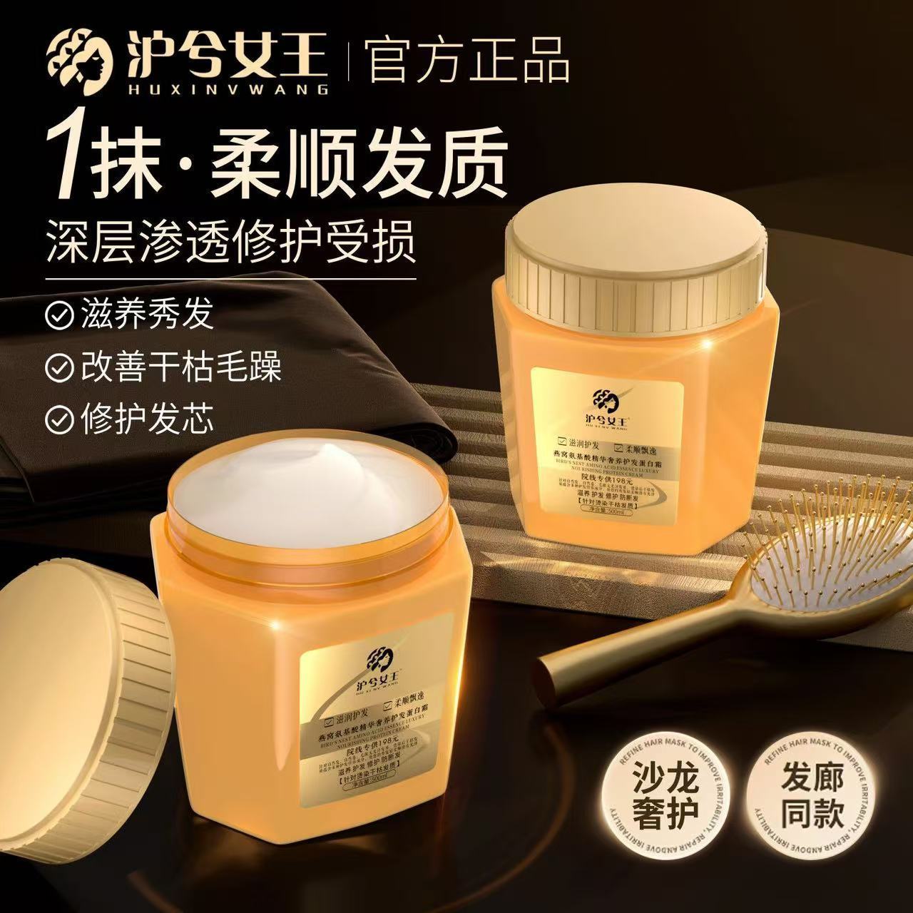 3瓶 沪兮女王燕窝蛋白发膜修复干枯补水顺滑染烫受损柔顺发丝正品