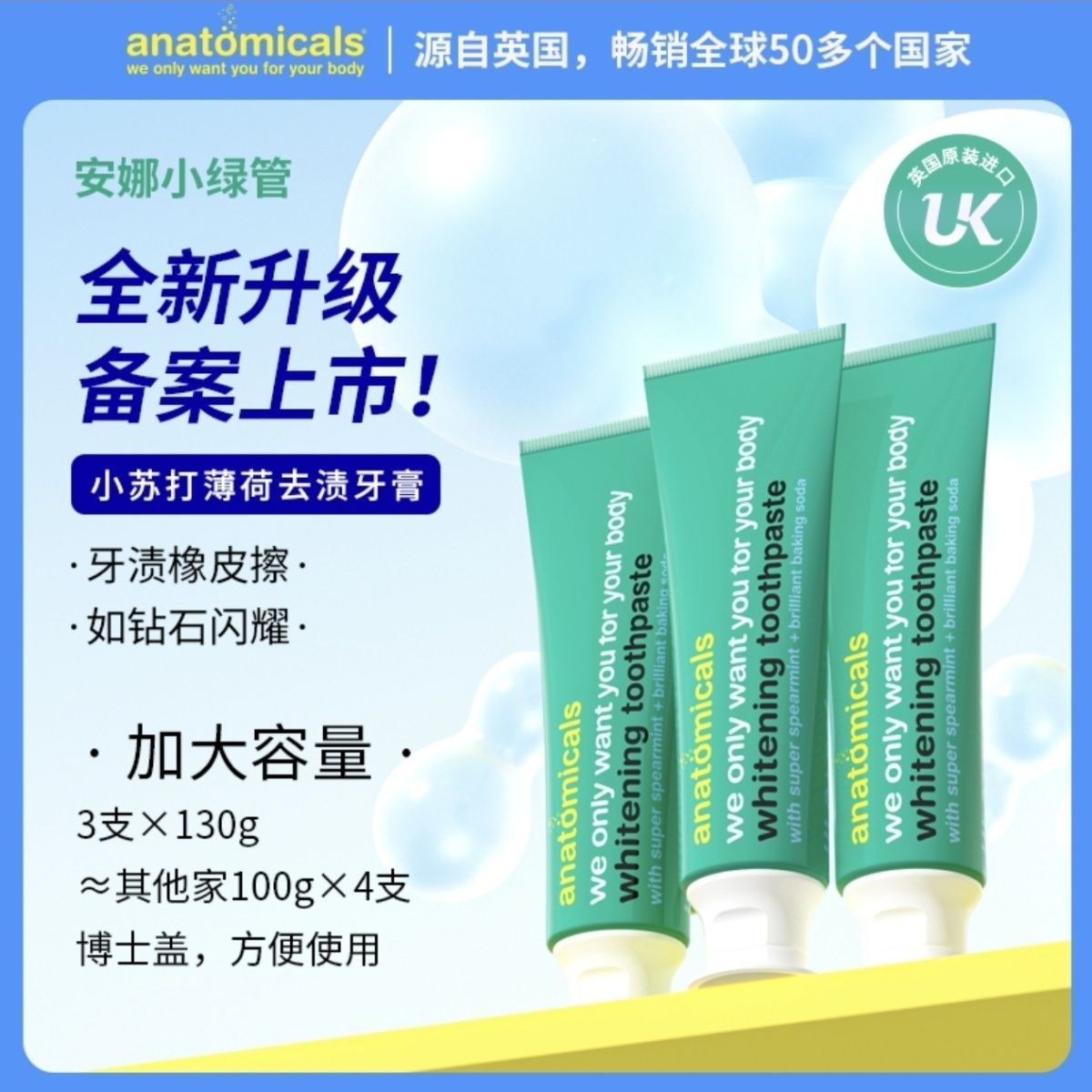 英国进口小绿管小苏打牙膏