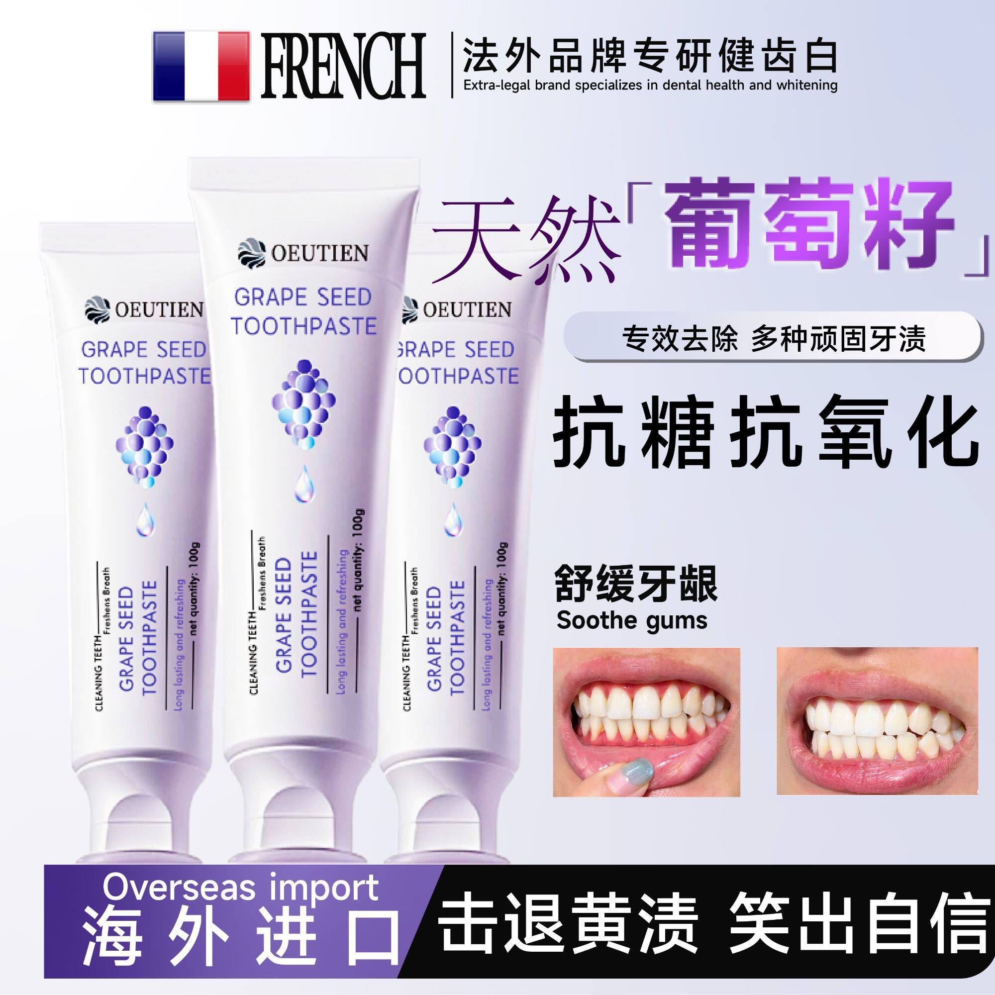 6支 正品OEUTIEN欧蒂恩葡萄籽抗美白牙膏抗糖抗氧化不含氟牙膏