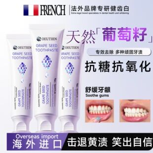 6支 正品OEUTIEN欧蒂恩葡萄籽抗美白牙膏抗糖抗氧化不含氟牙膏
