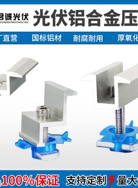 君诚光伏铝合金中压块边压块
