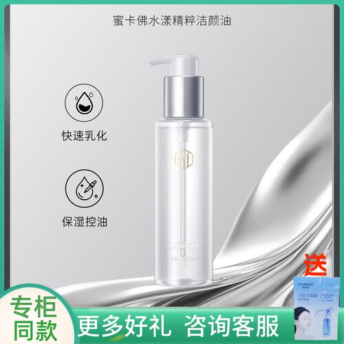 mecafour蜜卡佛水漾精粹洁颜油