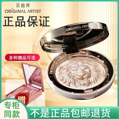 程十安推荐原画师狮子头高光膏