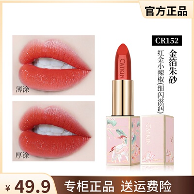 卡婷雕花口红哑光古风唇膏