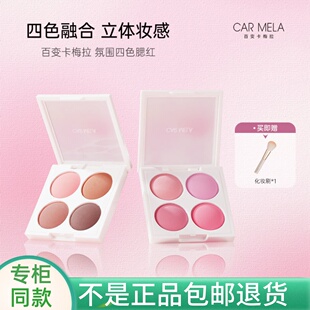 CARMELA卡梅拉四色腮红盘韩系收缩提亮膨胀肉桂灰粉色胭脂多色女