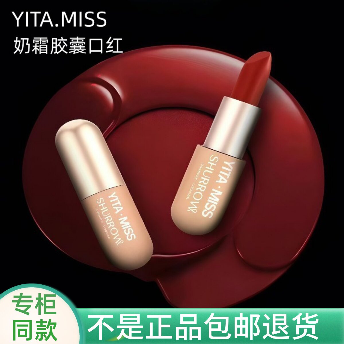 YITAMISS奶霜胶囊口红显白