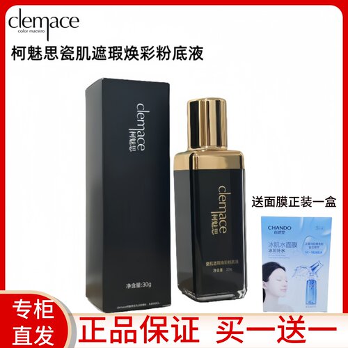 柯魅思粉底液防水瑕持久不脱妆