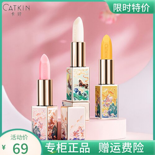 CATKIN卡婷变色口红润唇膏修护干裂不起皮淡唇纹保湿滋润无色男女 - 封面