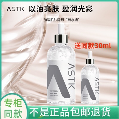 原画师ASTK烟酰胺芦荟护肤甘油脸部补水保湿滋润提亮肤色修护正品