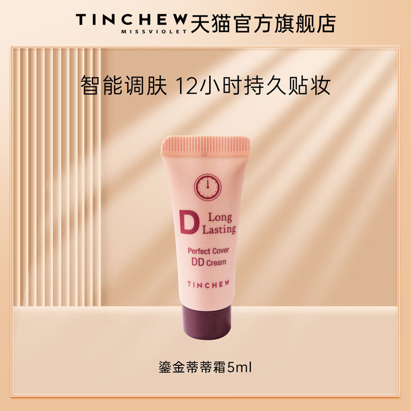 TINCHEW花联韩国进口DD霜粉底液体验装5ml小样持久防水不易脱妆女