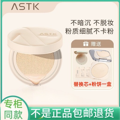 ASTK缎面无瑕气垫粉底奶霜bb霜