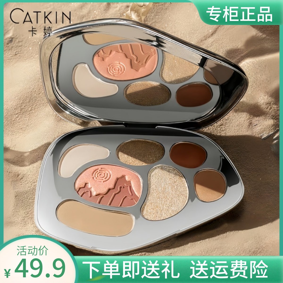 卡婷山海经小银镜眼影盘哑光大地色腮红修容盘高光一体盘哑光鼻影