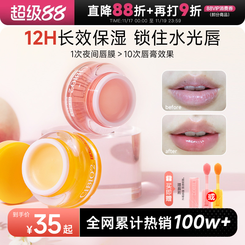 程十安推荐泰国cibio2睡眠唇膜去死皮淡化唇纹滋润防干裂润唇膏女