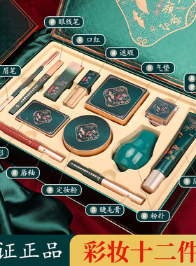 彩妆套装礼盒妆匣12件套