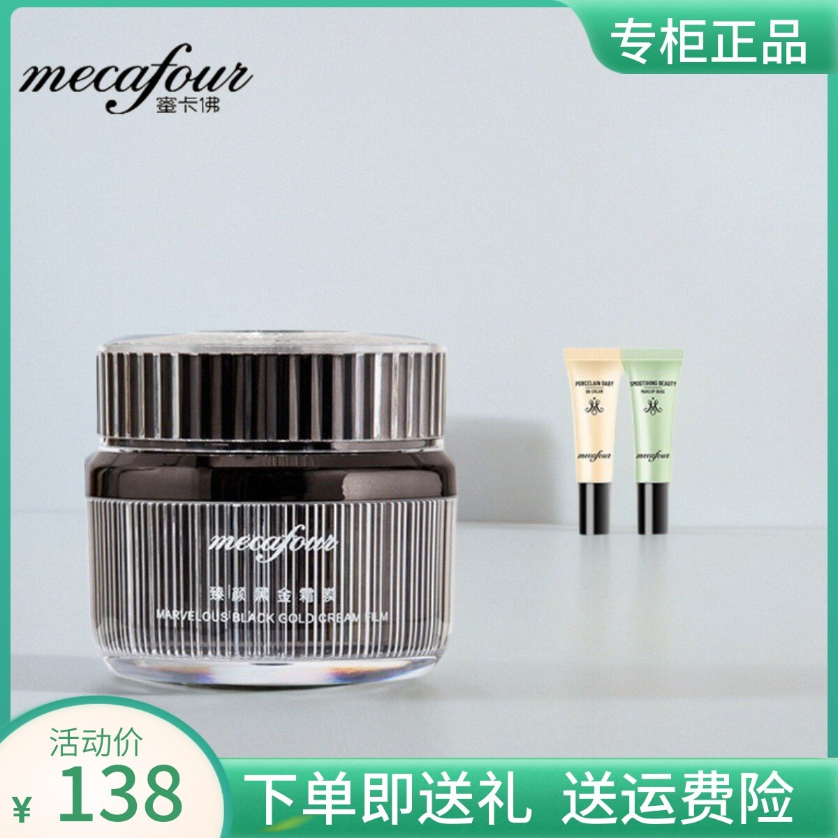 mecafour蜜卡佛臻颜黑金霜膜睡眠面膜面霜补水保湿滋润免洗涂抹式,美容护肤/美体/精油,乳液/面霜,淘宝优惠券,粉丝福利购,淘宝优惠卷