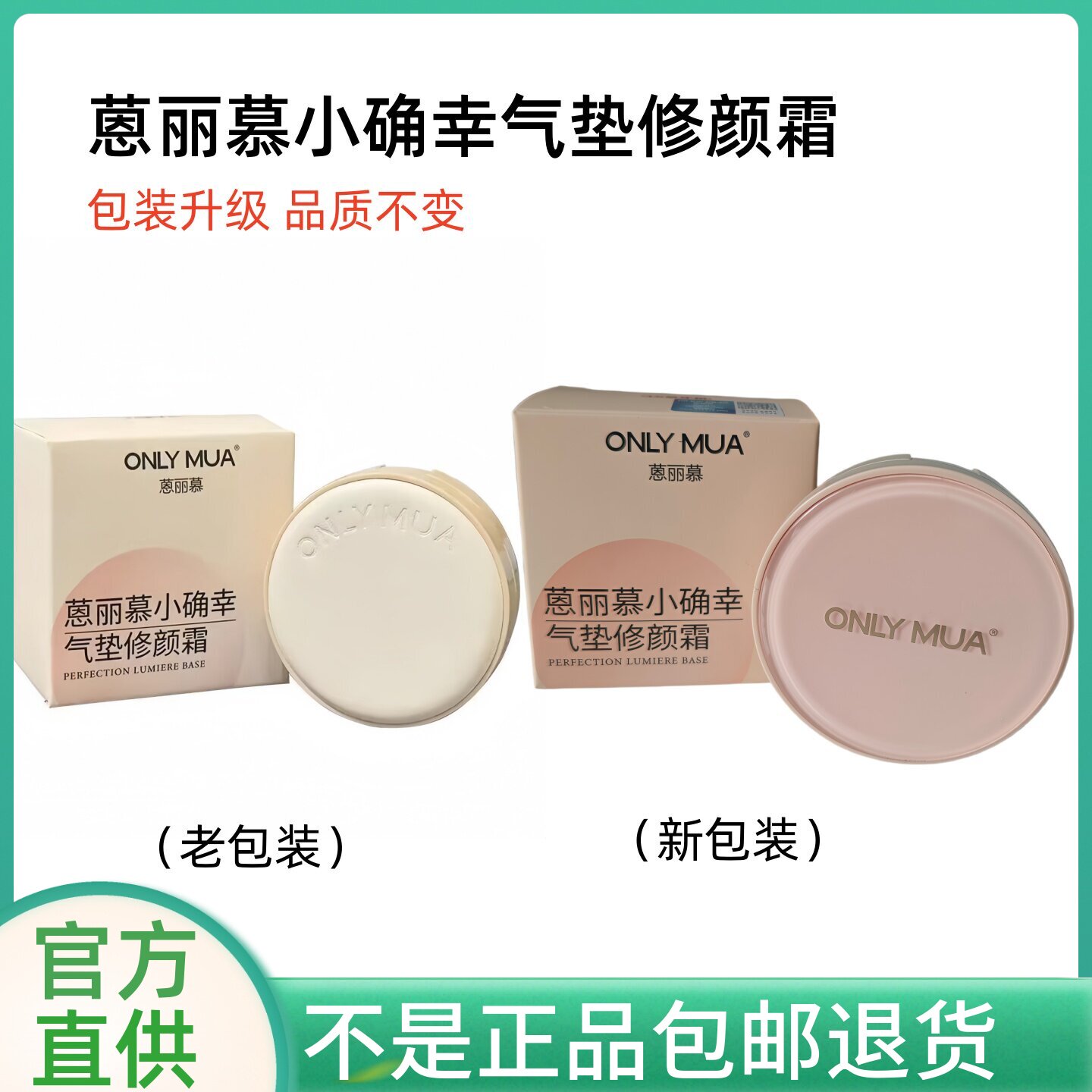 onlymua恩蒽丽慕小确幸气垫修颜霜BB霜女遮瑕保湿持久旗舰正品店