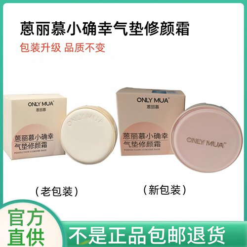 恩蒽丽慕小确幸气垫修颜霜BB霜女