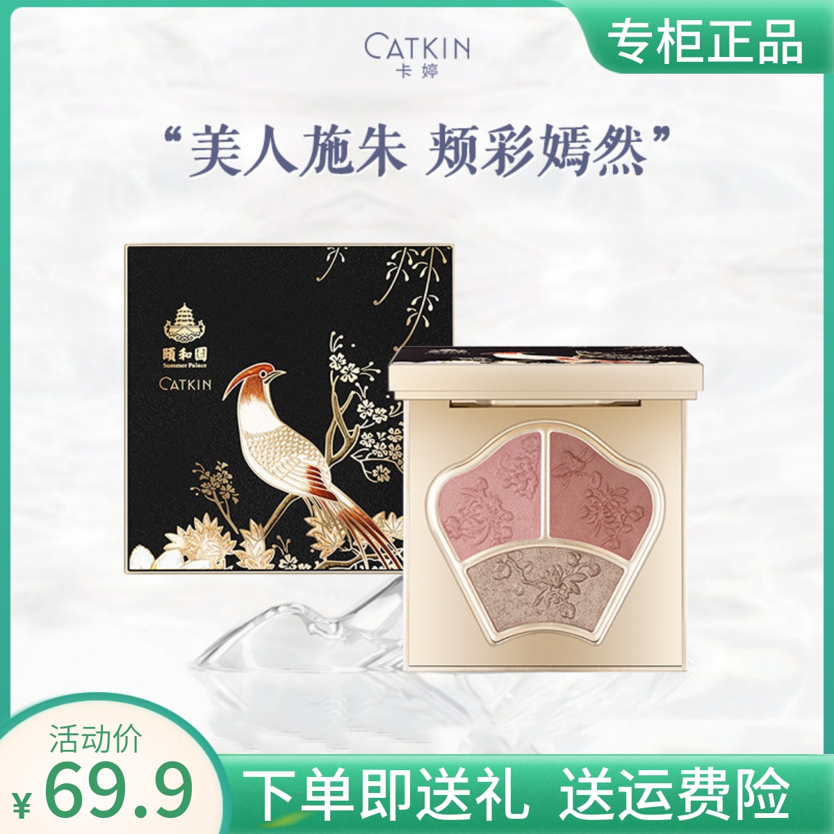 卡婷金雀点翠熹微染绯腮红眼影高光修容一体盘裸妆自然防水新款女