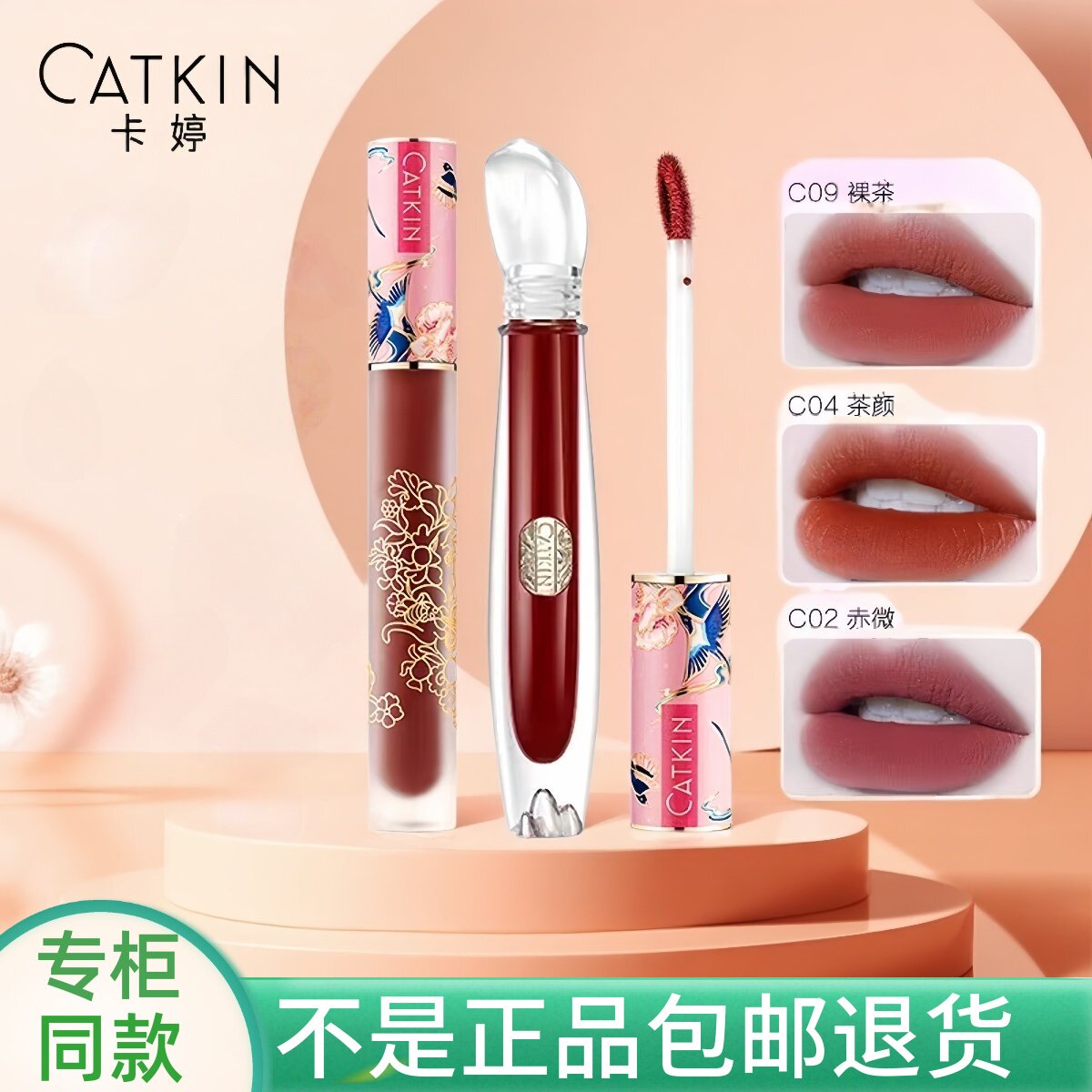 CATKIN卡婷山海经轻颜唇釉丝绒哑光雾面口红唇彩显白小众平价学生