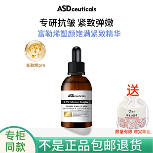 ASD富勒烯塑颜饱满紧致精华液抗皱紧致御氧细腻肌肤官方正品店