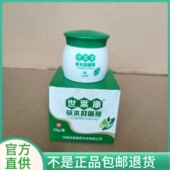 世枼康草本抑菌膏止痒膏全身皮肤瘙痒外用蚊子咬乳膏正品 发新包装