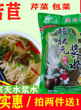 浆水酸菜天水包邮甘肃特产自制浆水引子酸状元芹菜包菜苦苣菜浆水