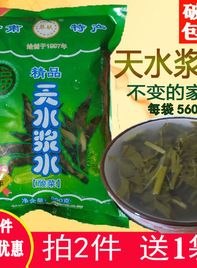 浆水酸菜天水包邮甘肃自制秦安琴姨浆水引子芹菜苦苣浆水菜5袋/件