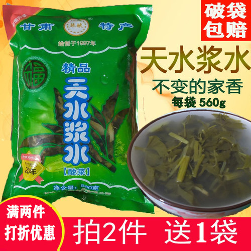 浆水酸菜甘肃自制秦安琴姨浆水