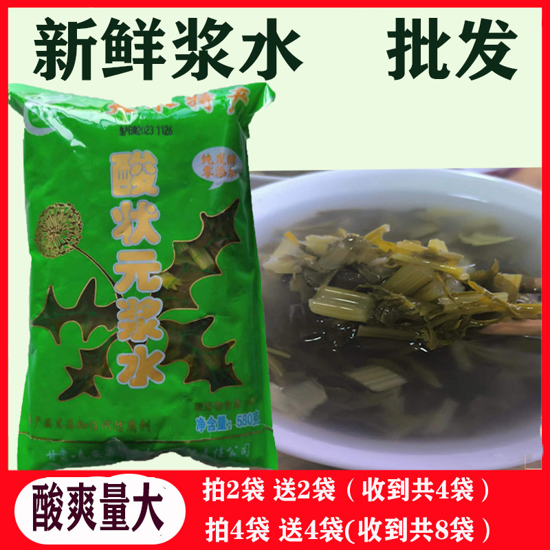 浆水酸菜天水包邮甘肃特产自制浆水引子酸状元芹菜包菜苦苣菜浆水