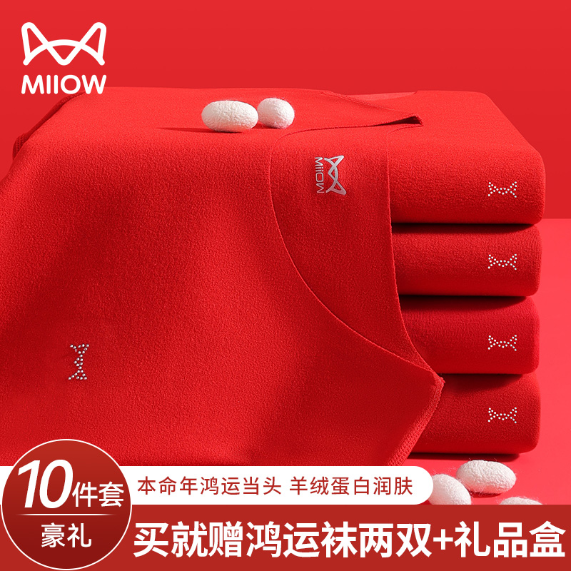 猫人男无痕本命年保暖内衣礼盒装