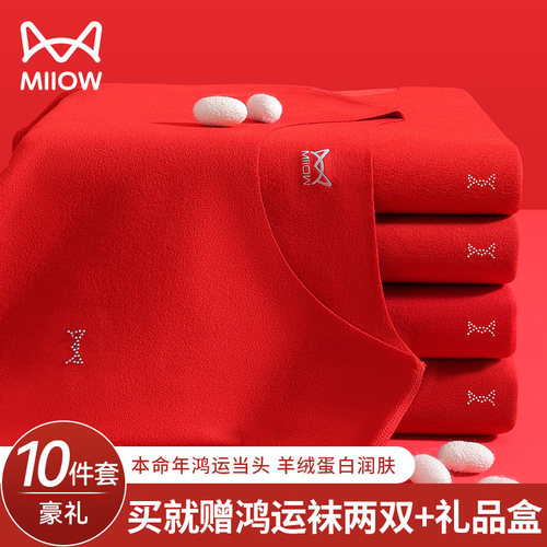 猫人男无痕本命年保暖内衣礼盒装