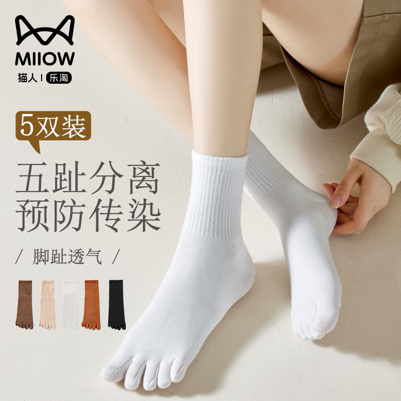 猫人五指袜女纯棉抗菌中筒袜